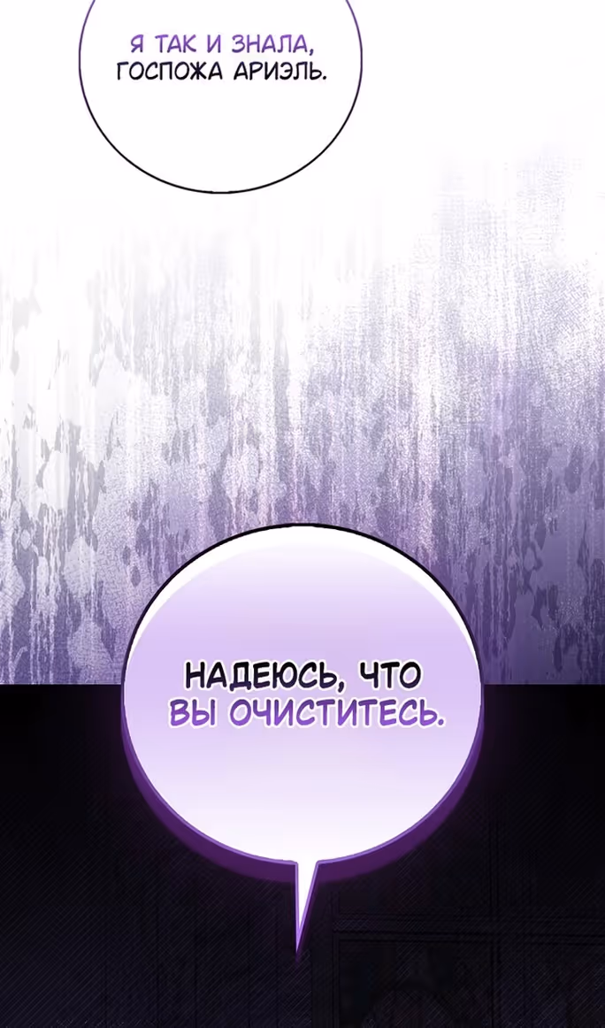 Я фальшивая Святая, но Боги одержимы мной — Том 1 · Глава 79, страница 85