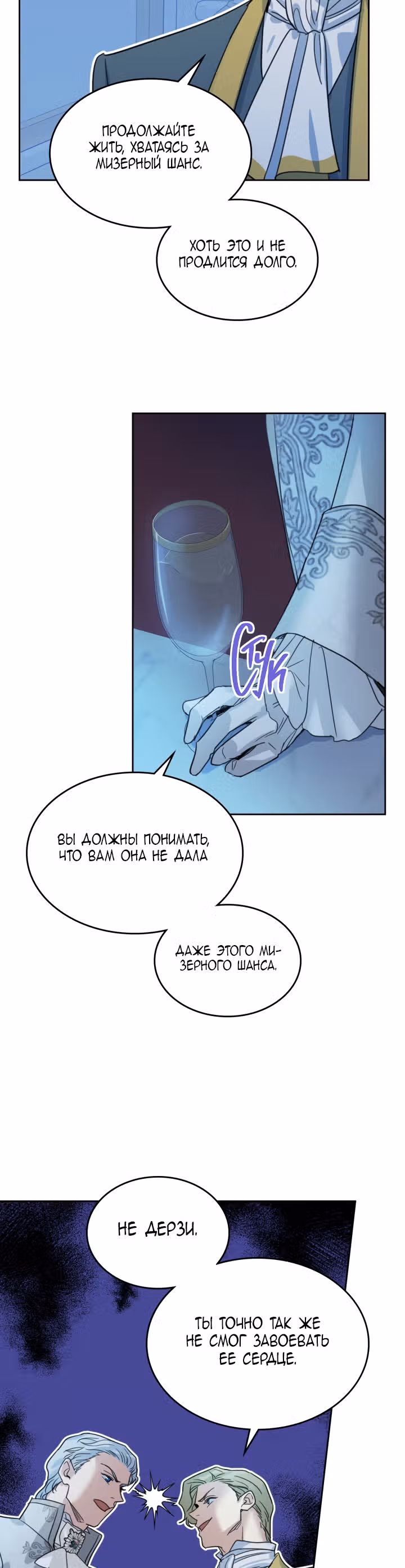 Она и зверь — Том 2 · Глава 71, страница 17