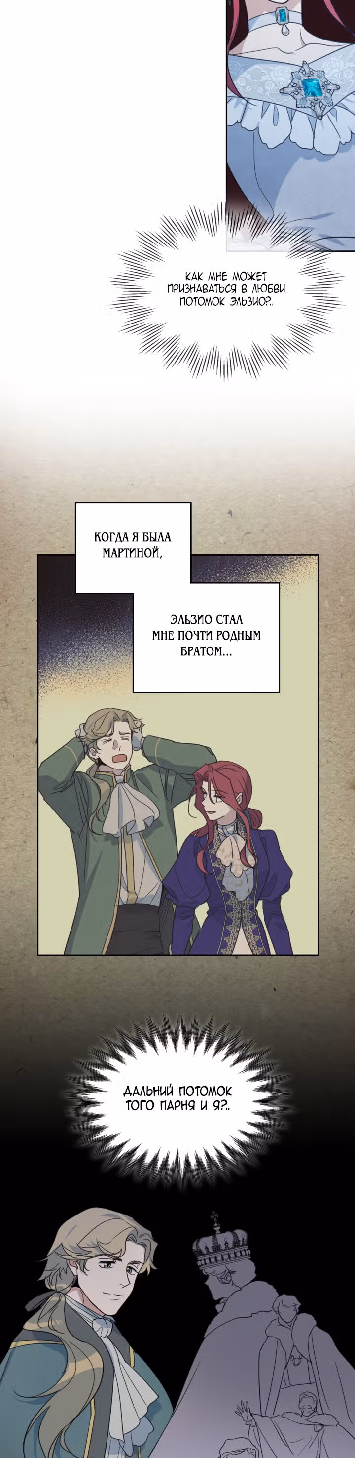 Она и зверь — Том 2 · Глава 71, страница 3