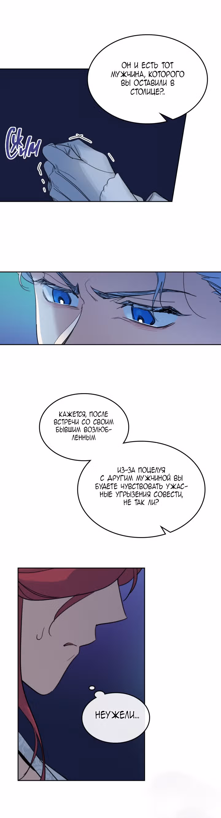 Она и зверь — Том 2 · Глава 71, страница 28