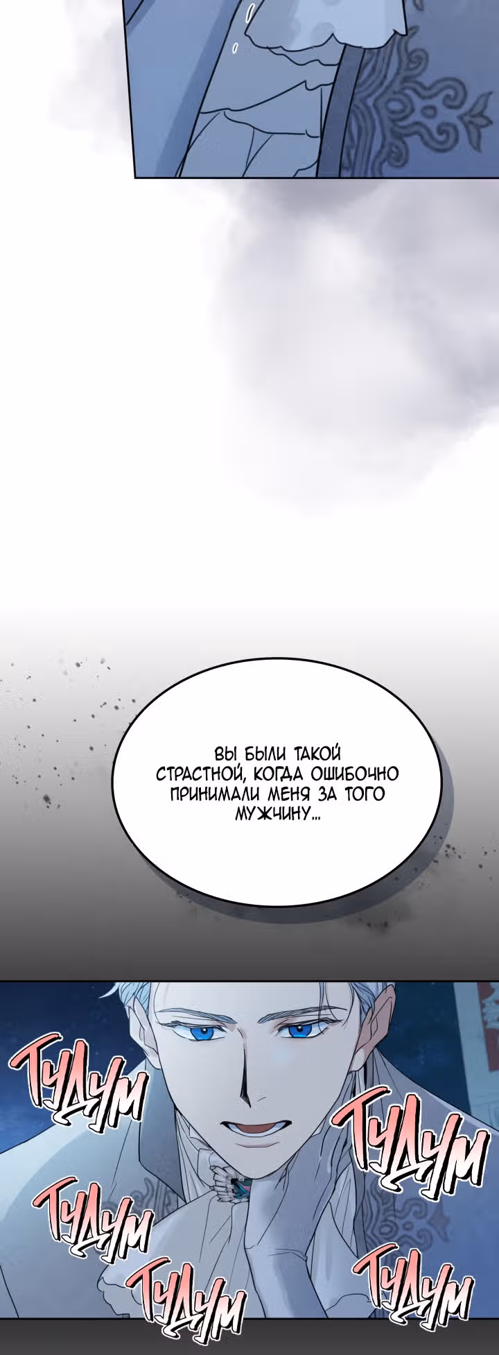 Она и зверь — Том 2 · Глава 71, страница 31