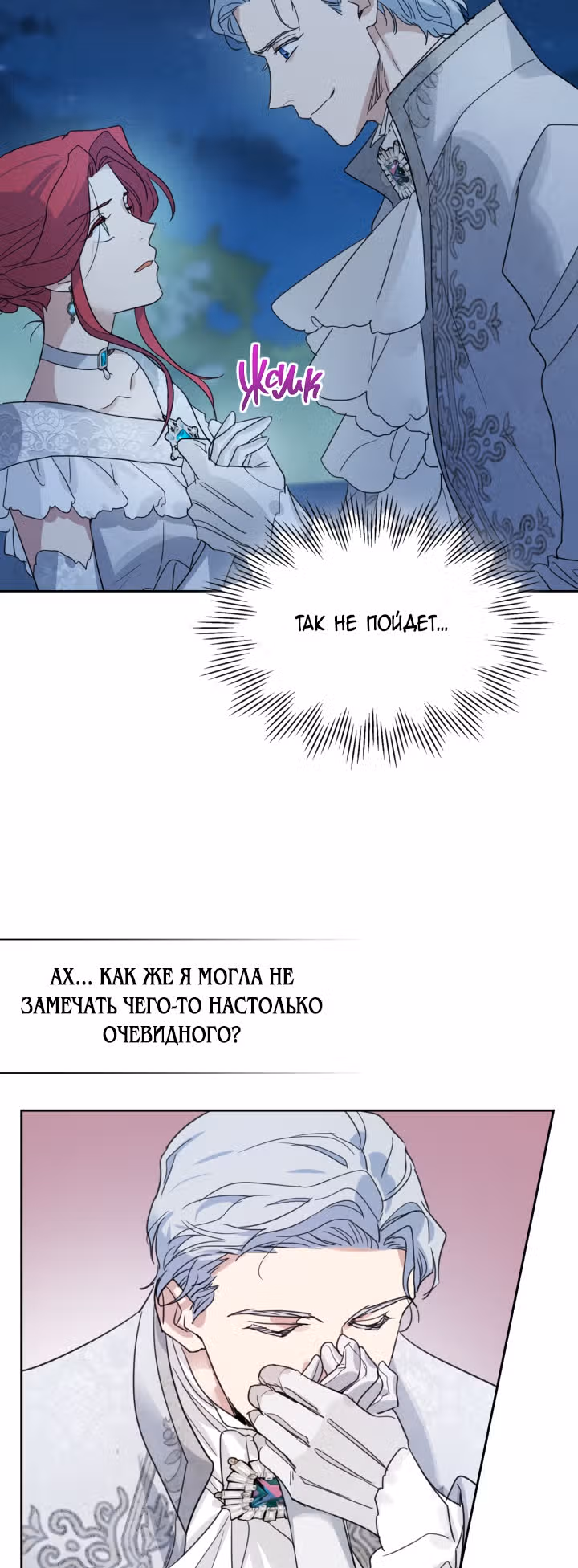 Она и зверь — Том 2 · Глава 71, страница 33