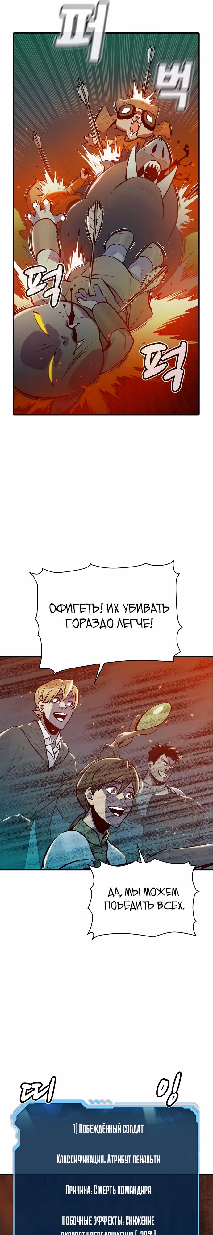 Некромант-одиночка — Том 1 · Глава 74, страница 29