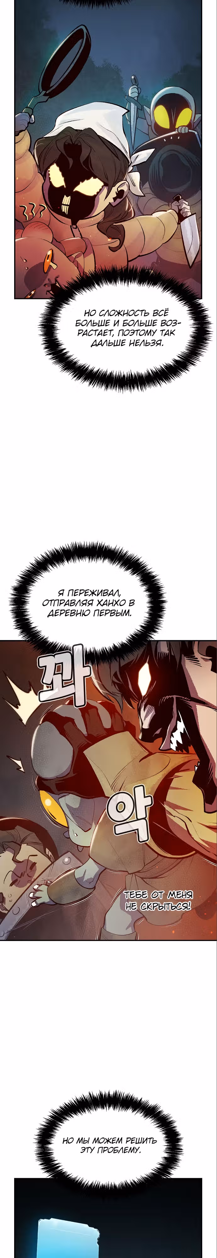 Некромант-одиночка — Том 1 · Глава 74, страница 33