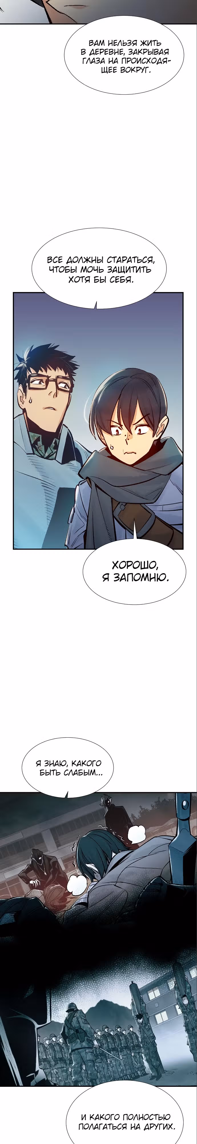 Некромант-одиночка — Том 1 · Глава 74, страница 40