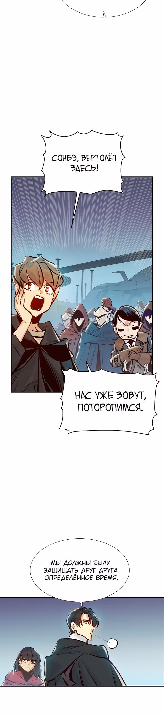 Некромант-одиночка — Том 1 · Глава 74, страница 41