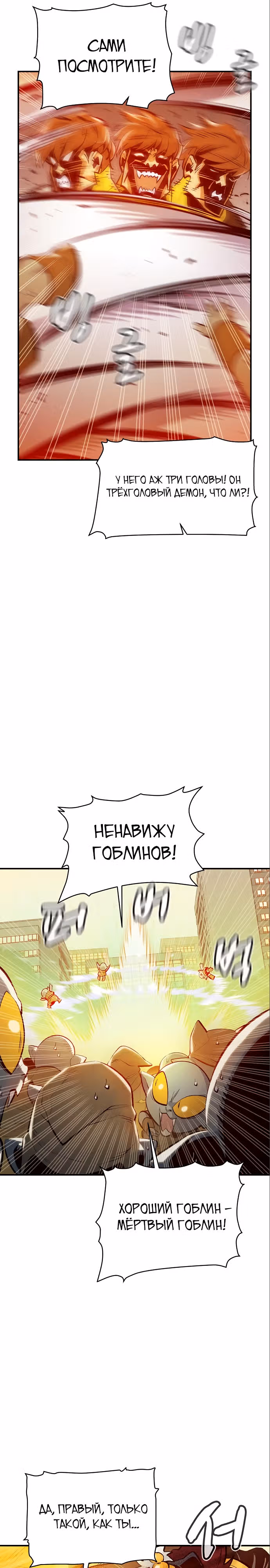 Некромант-одиночка — Том 1 · Глава 74, страница 7