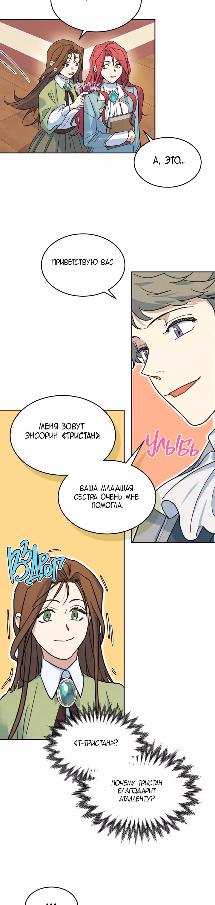 Она и зверь — Том 2 · Глава 72, страница 25