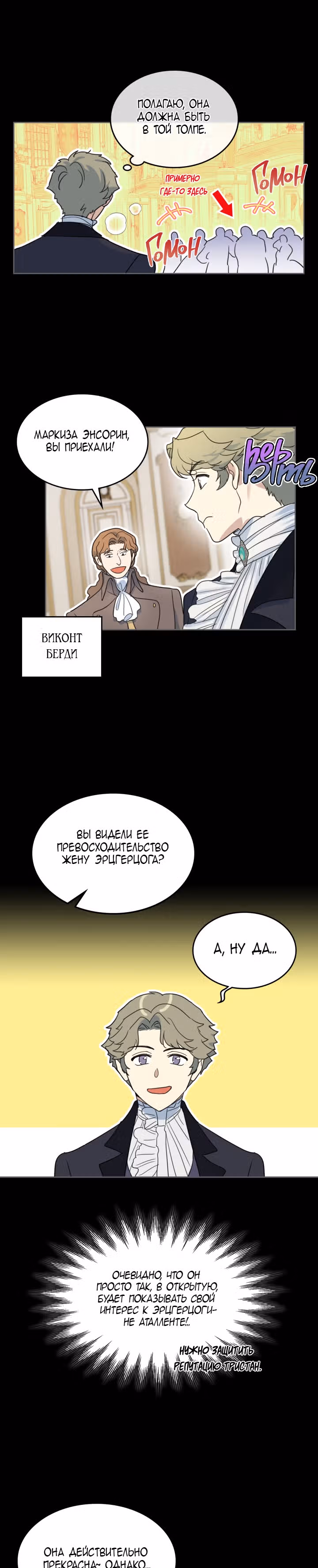 Она и зверь — Том 2 · Глава 72, страница 5