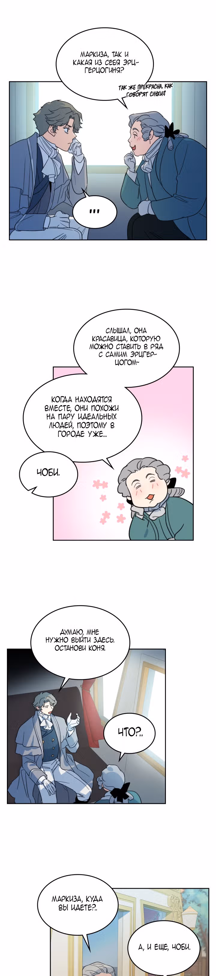 Она и зверь — Том 2 · Глава 72, страница 9