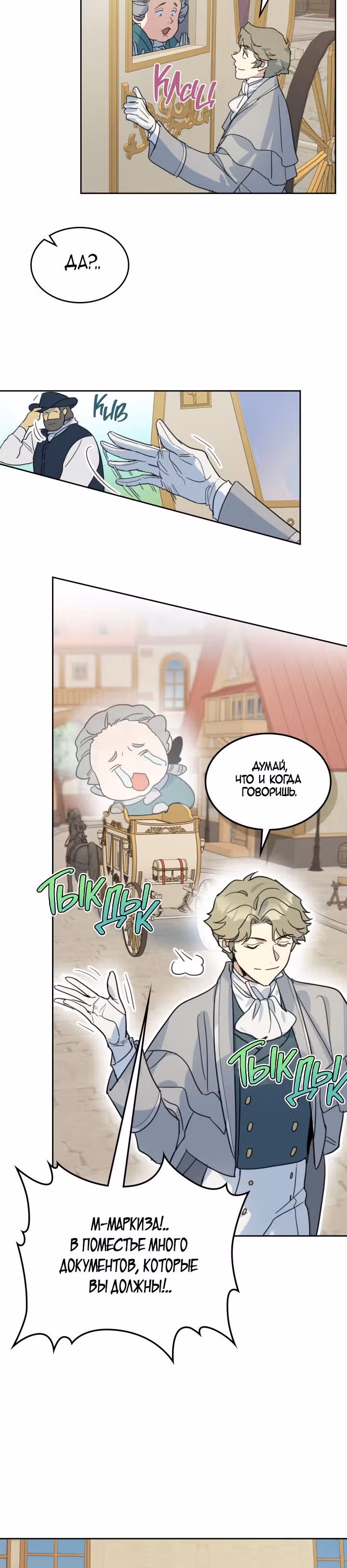 Она и зверь — Том 2 · Глава 72, страница 10