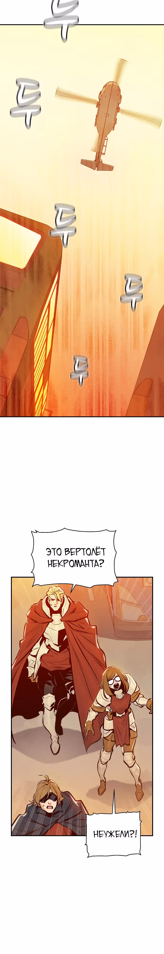 Некромант-одиночка — Том 1 · Глава 75, страница 11