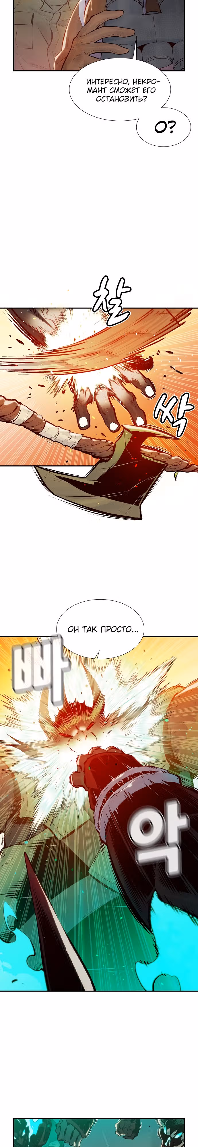 Некромант-одиночка — Том 1 · Глава 75, страница 20