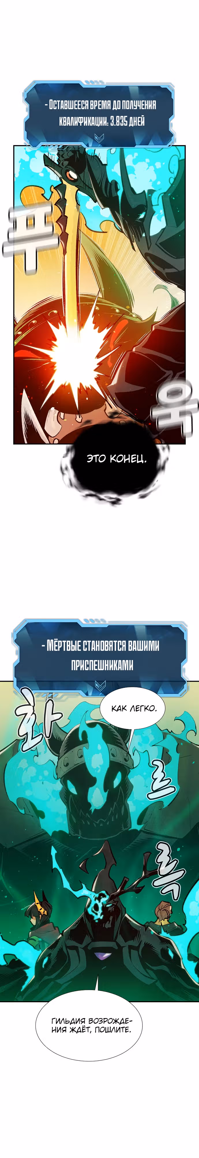 Некромант-одиночка — Том 1 · Глава 75, страница 22