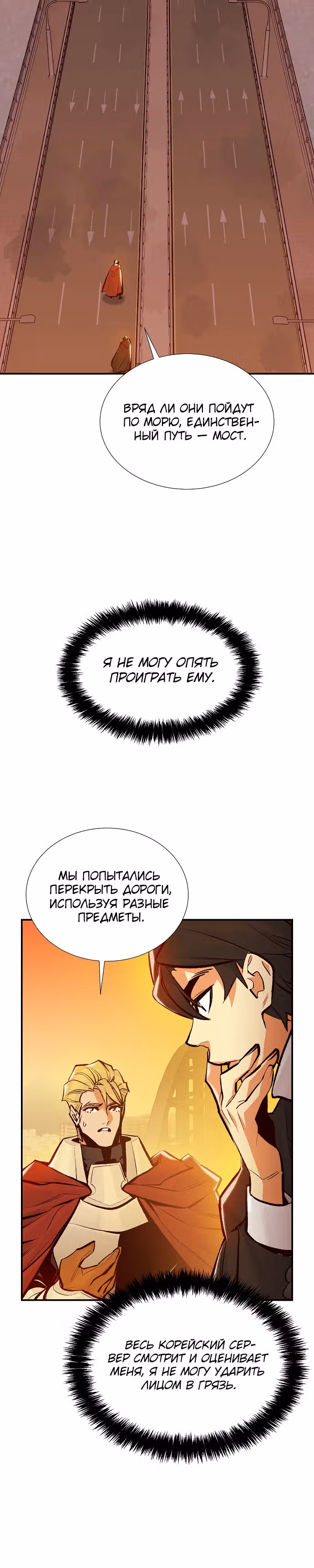Некромант-одиночка — Том 1 · Глава 75, страница 25