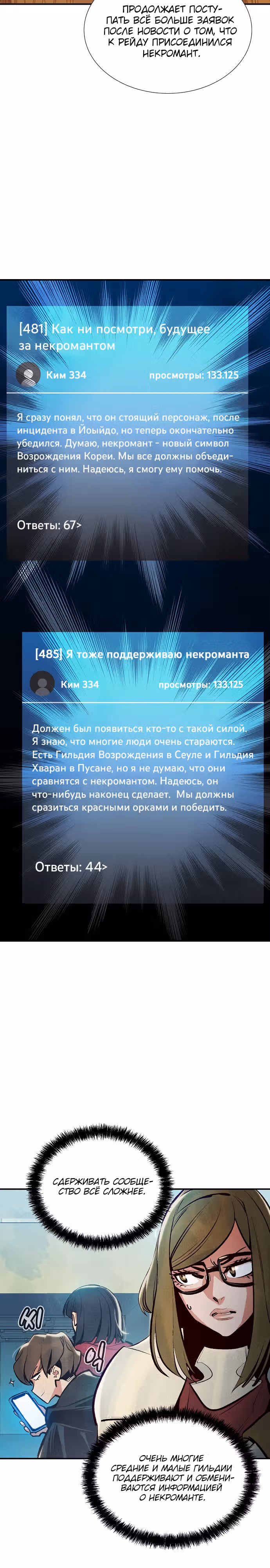 Некромант-одиночка — Том 1 · Глава 75, страница 27