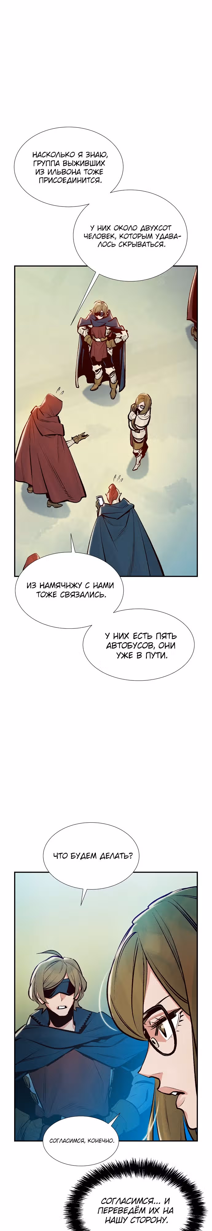 Некромант-одиночка — Том 1 · Глава 75, страница 28