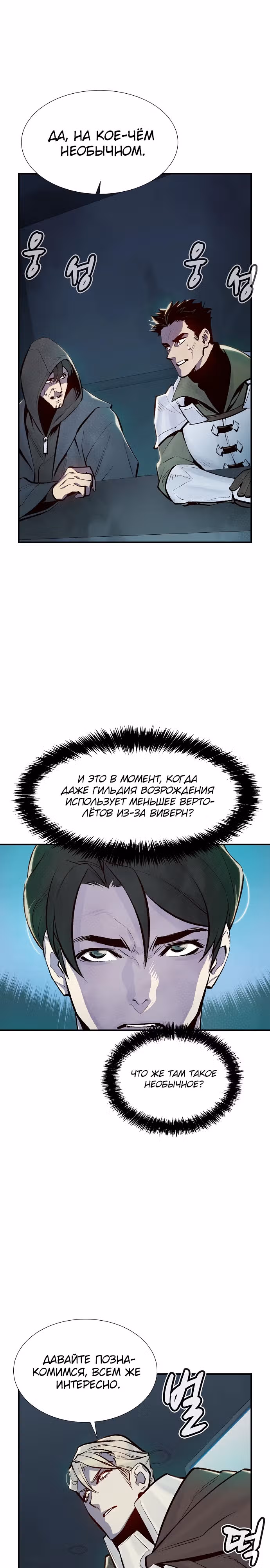 Некромант-одиночка — Том 1 · Глава 75, страница 34