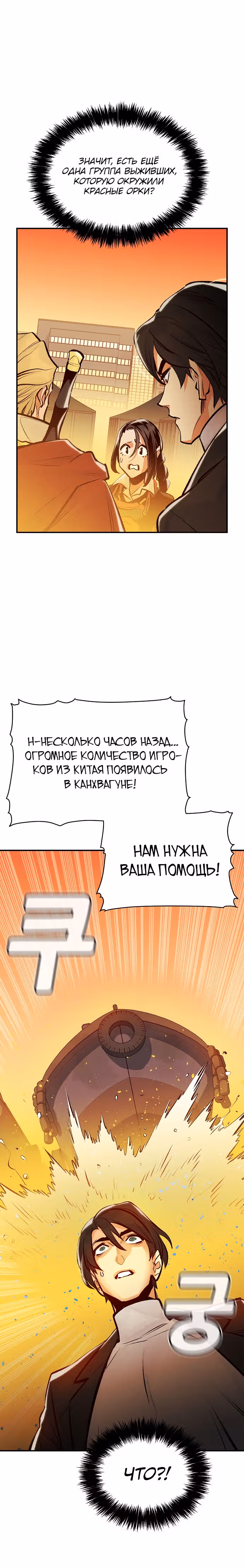 Некромант-одиночка — Том 1 · Глава 75, страница 38