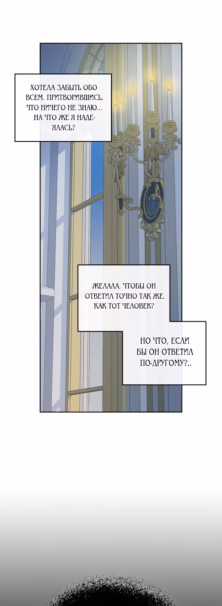 Она и зверь — Том 2 · Глава 73, страница 38