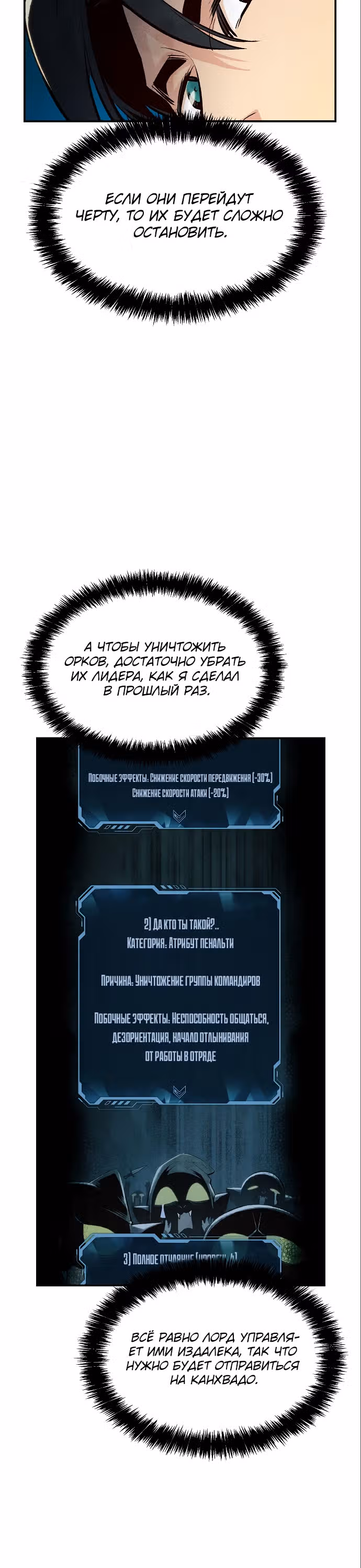 Некромант-одиночка — Том 1 · Глава 76, страница 16