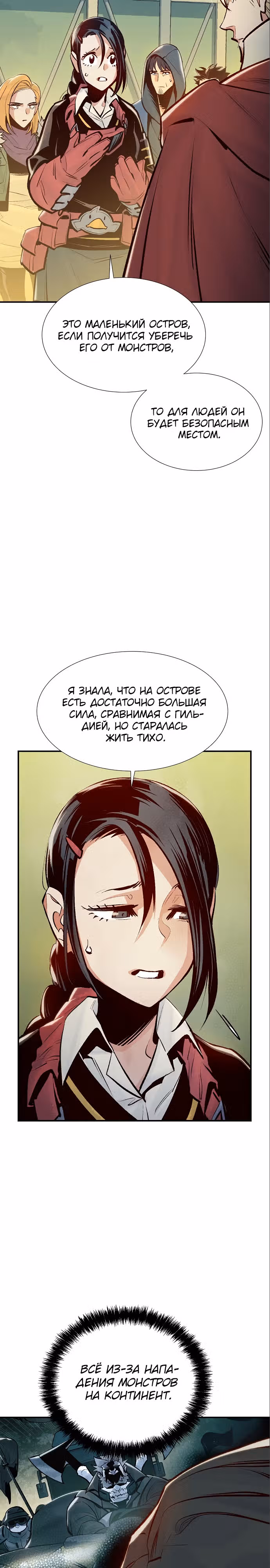 Некромант-одиночка — Том 1 · Глава 76, страница 3