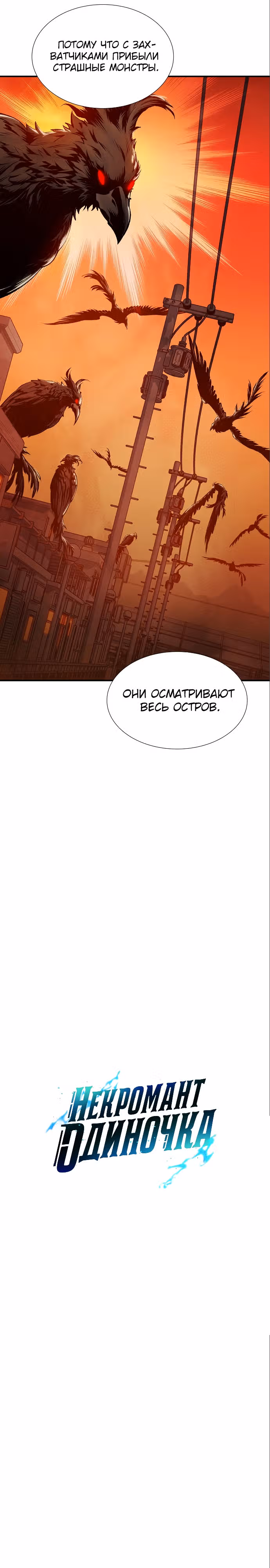 Некромант-одиночка — Том 1 · Глава 76, страница 22