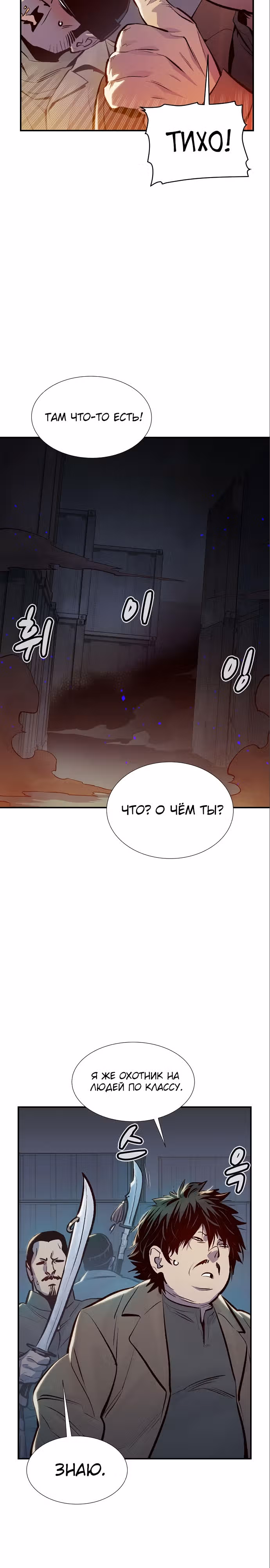 Некромант-одиночка — Том 1 · Глава 76, страница 28
