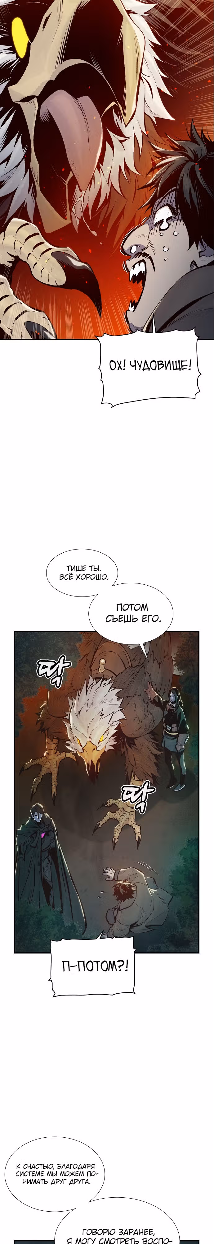 Некромант-одиночка — Том 1 · Глава 76, страница 33