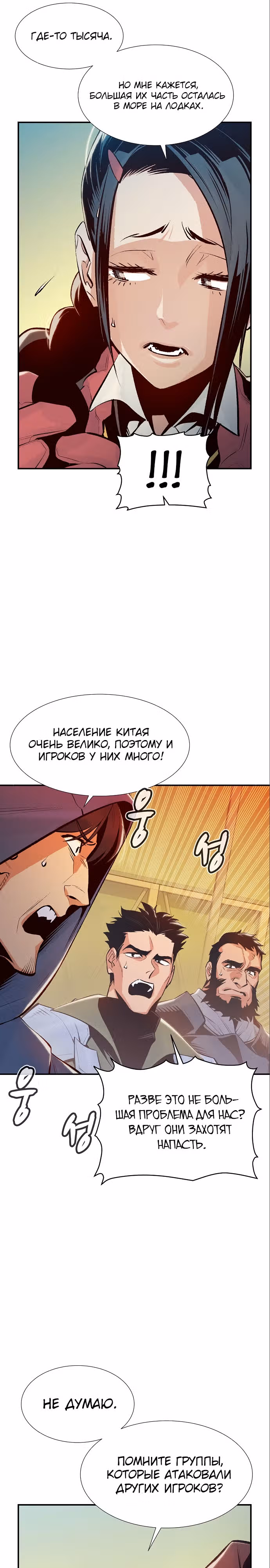 Некромант-одиночка — Том 1 · Глава 76, страница 7