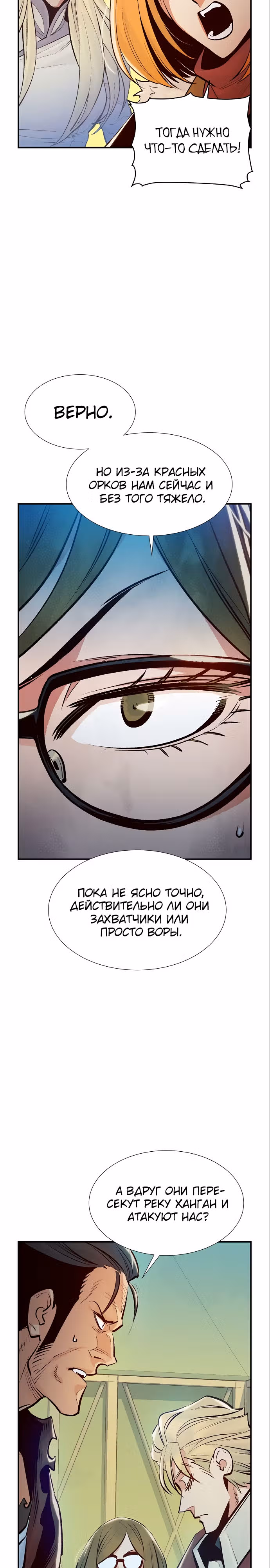 Некромант-одиночка — Том 1 · Глава 76, страница 9