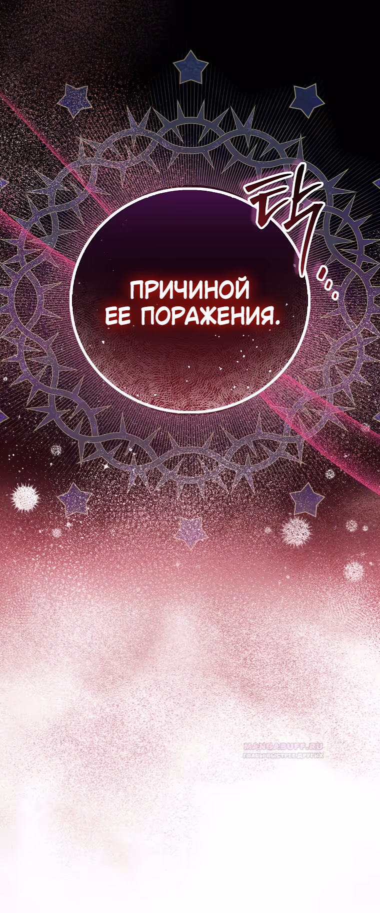 Я фальшивая Святая, но Боги одержимы мной — Том 1 · Глава 78, страница 15