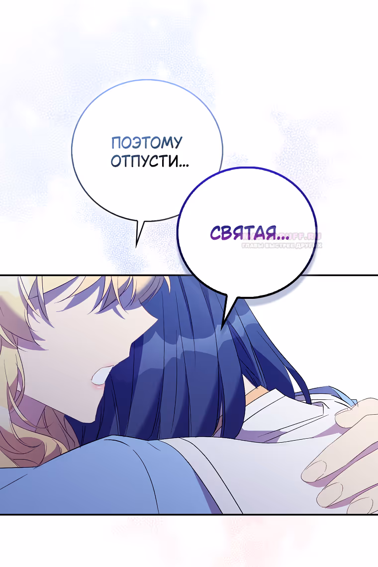 Я фальшивая Святая, но Боги одержимы мной — Том 1 · Глава 78, страница 4
