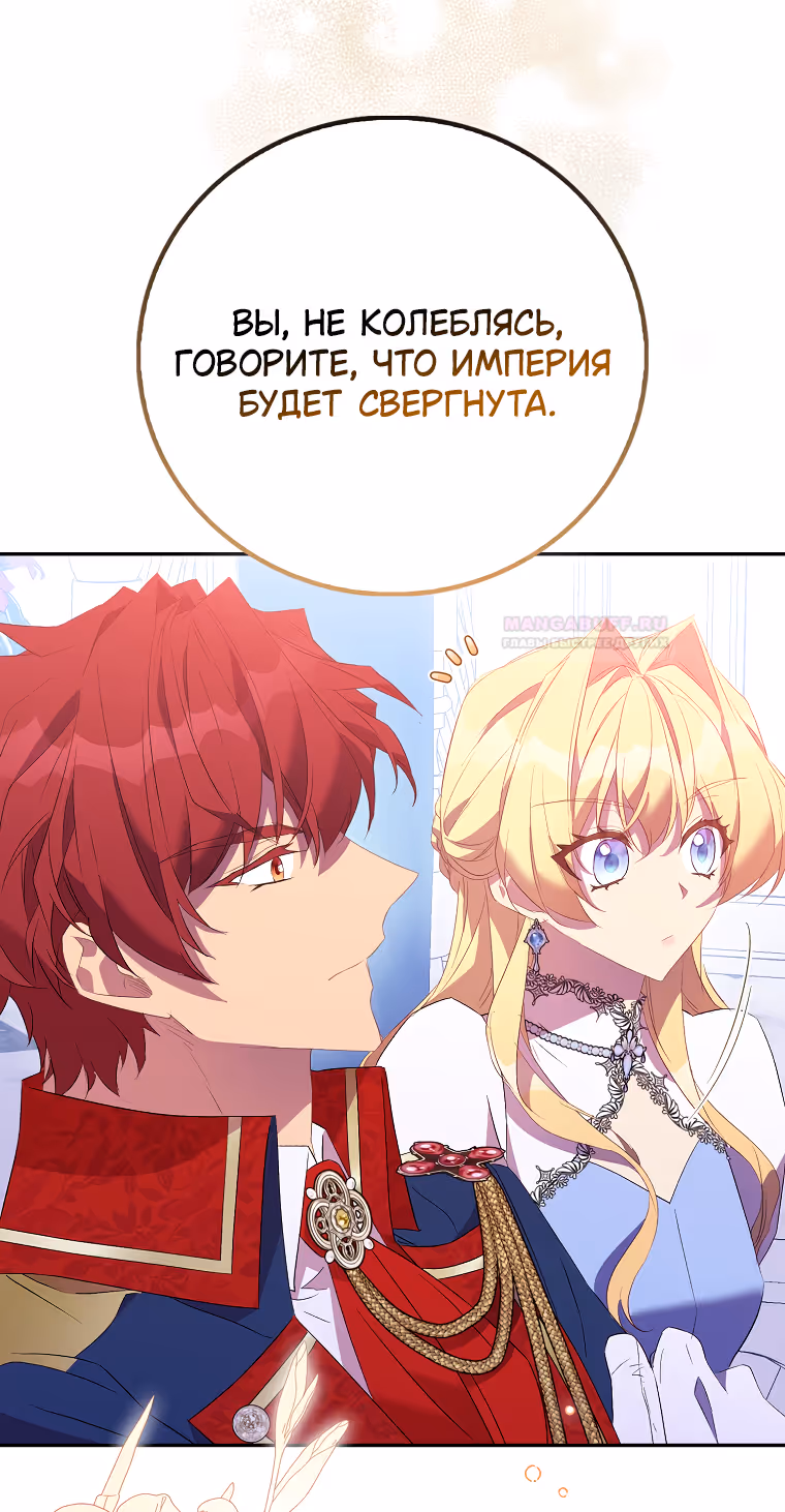 Я фальшивая Святая, но Боги одержимы мной — Том 1 · Глава 78, страница 44