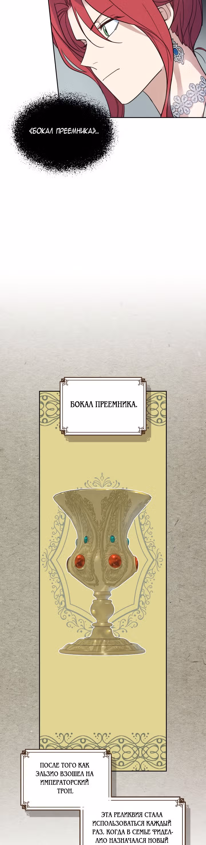 Она и зверь — Том 2 · Глава 74, страница 24