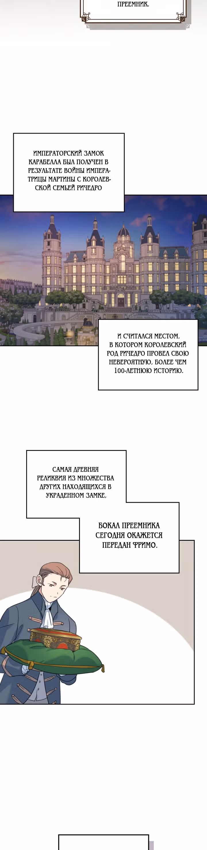 Она и зверь — Том 2 · Глава 74, страница 25