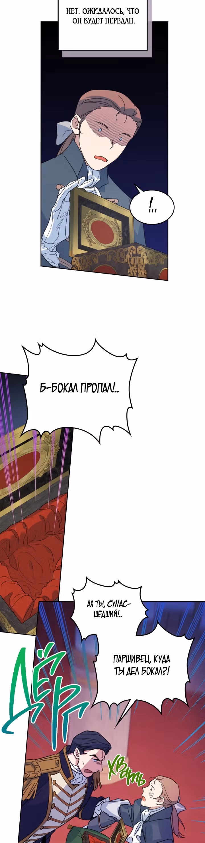 Она и зверь — Том 2 · Глава 74, страница 26