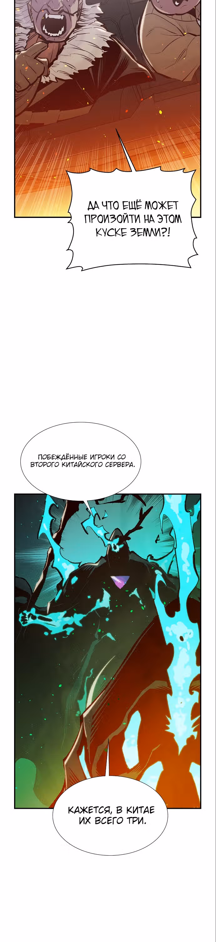 Некромант-одиночка — Том 1 · Глава 77, страница 16