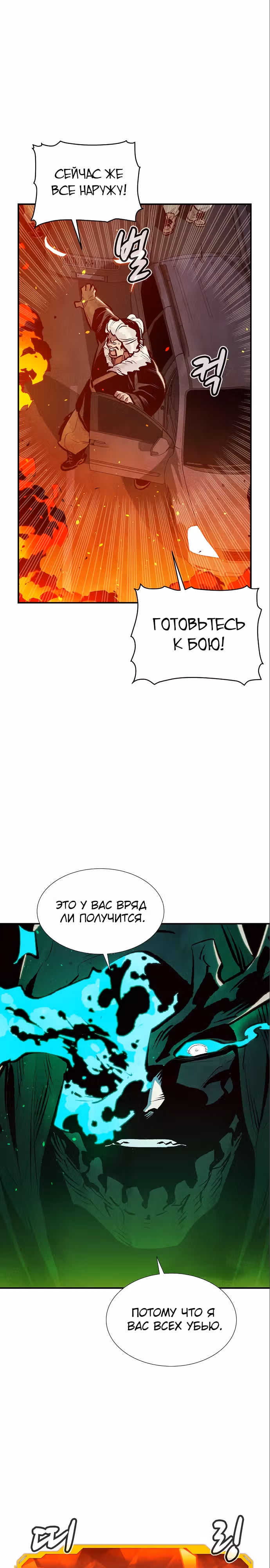 Некромант-одиночка — Том 1 · Глава 77, страница 18