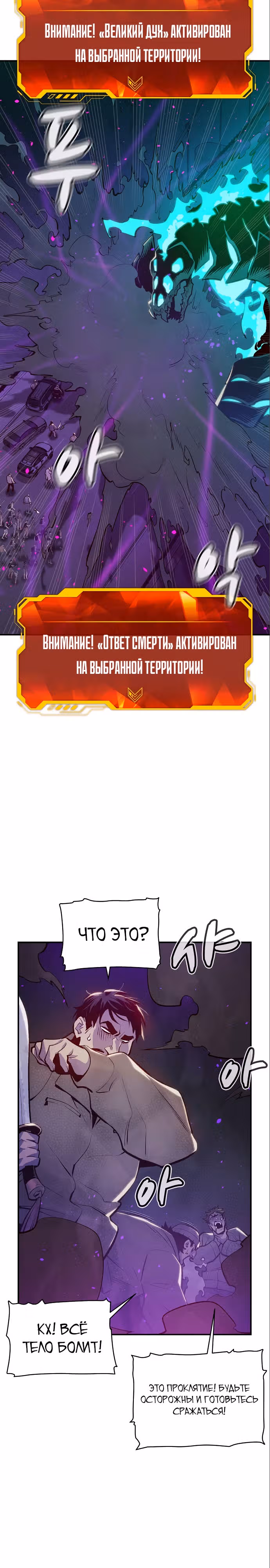 Некромант-одиночка — Том 1 · Глава 77, страница 19