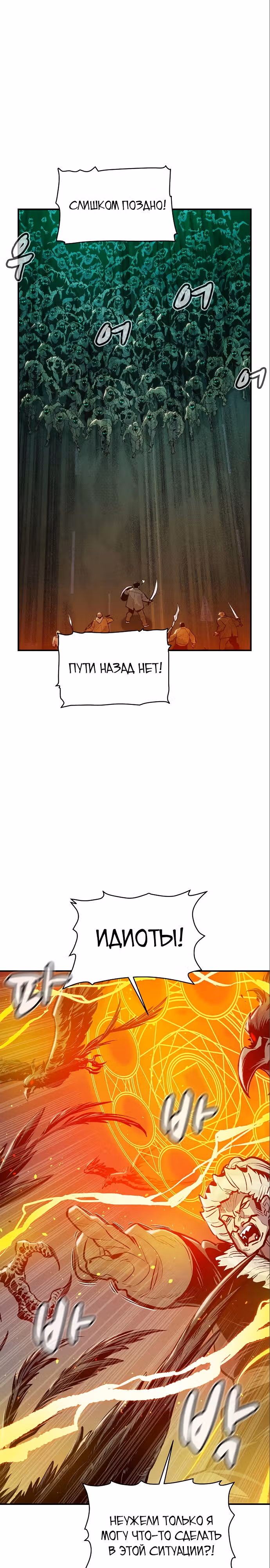 Некромант-одиночка — Том 1 · Глава 77, страница 22