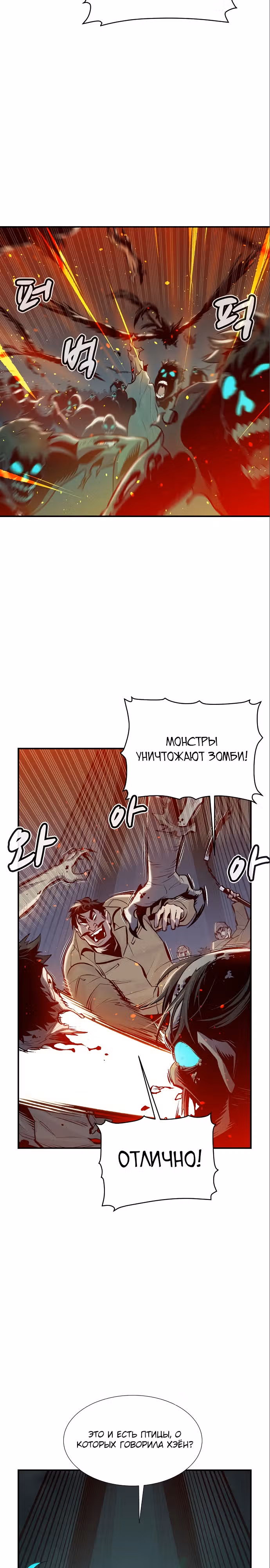 Некромант-одиночка — Том 1 · Глава 77, страница 23