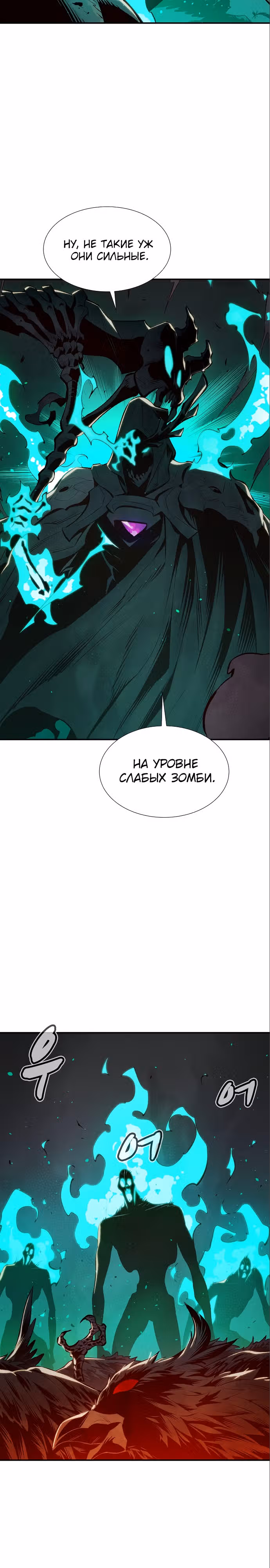 Некромант-одиночка — Том 1 · Глава 77, страница 25