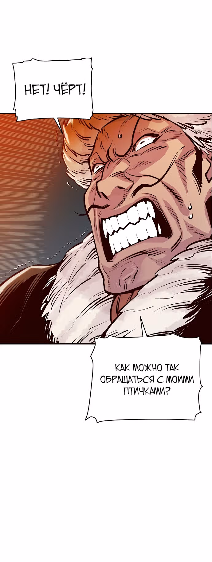 Некромант-одиночка — Том 1 · Глава 77, страница 26