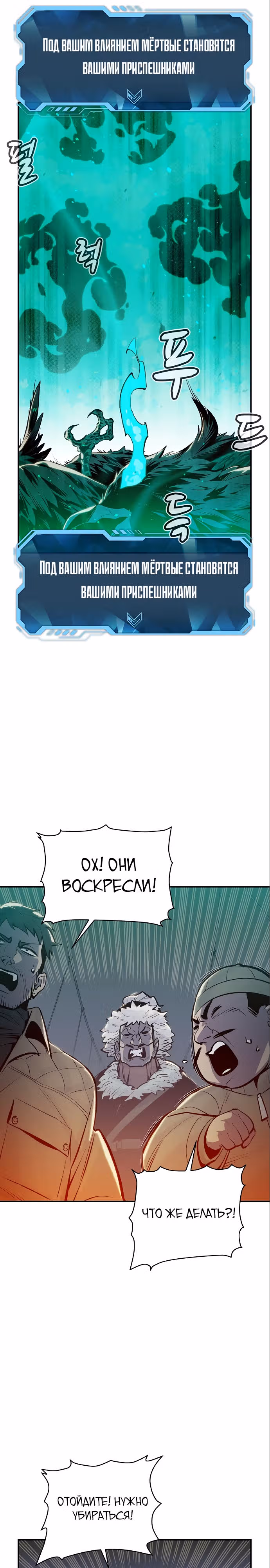 Некромант-одиночка — Том 1 · Глава 77, страница 27