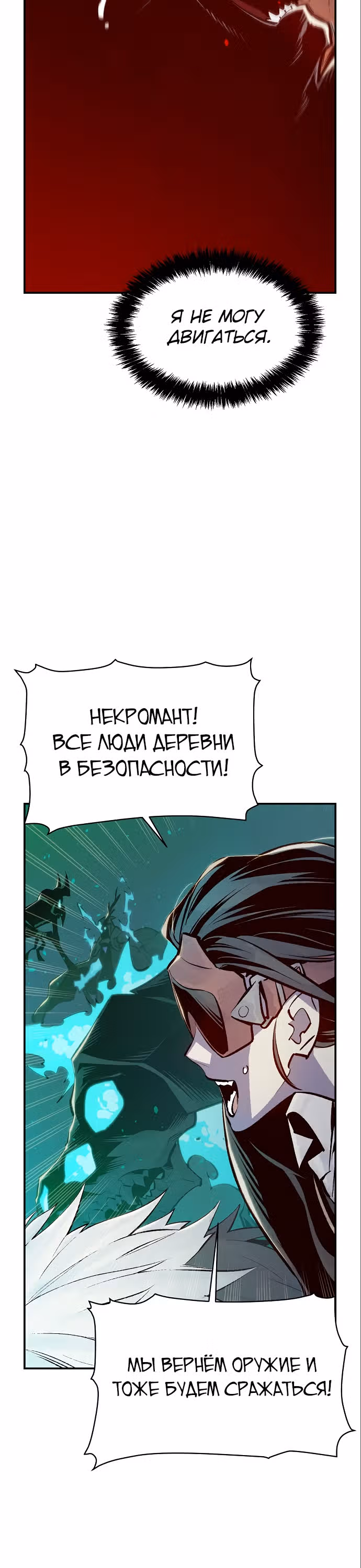 Некромант-одиночка — Том 1 · Глава 77, страница 31