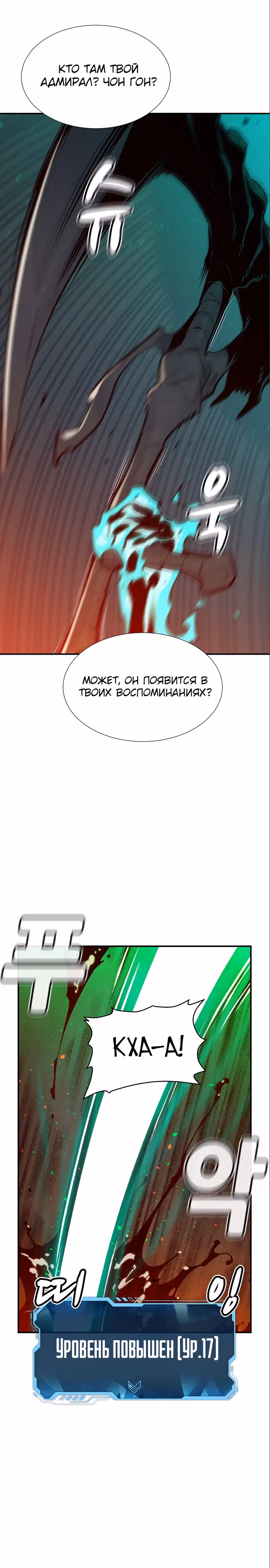 Некромант-одиночка — Том 1 · Глава 77, страница 33