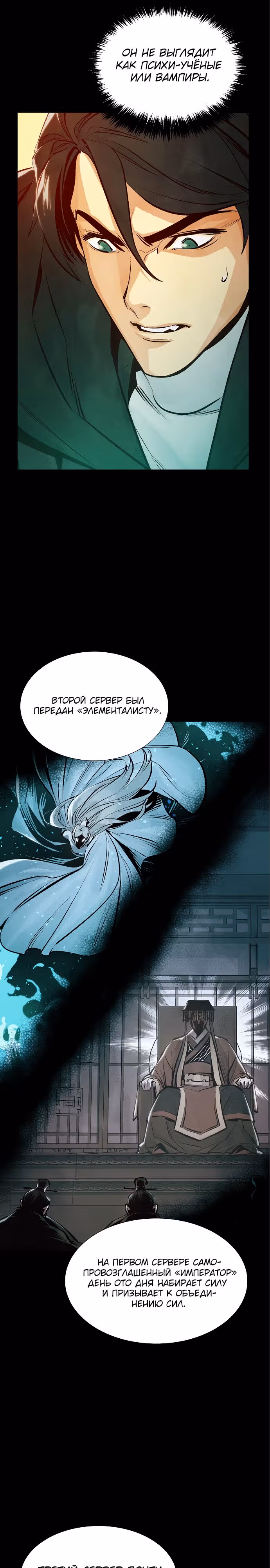 Некромант-одиночка — Том 1 · Глава 77, страница 37