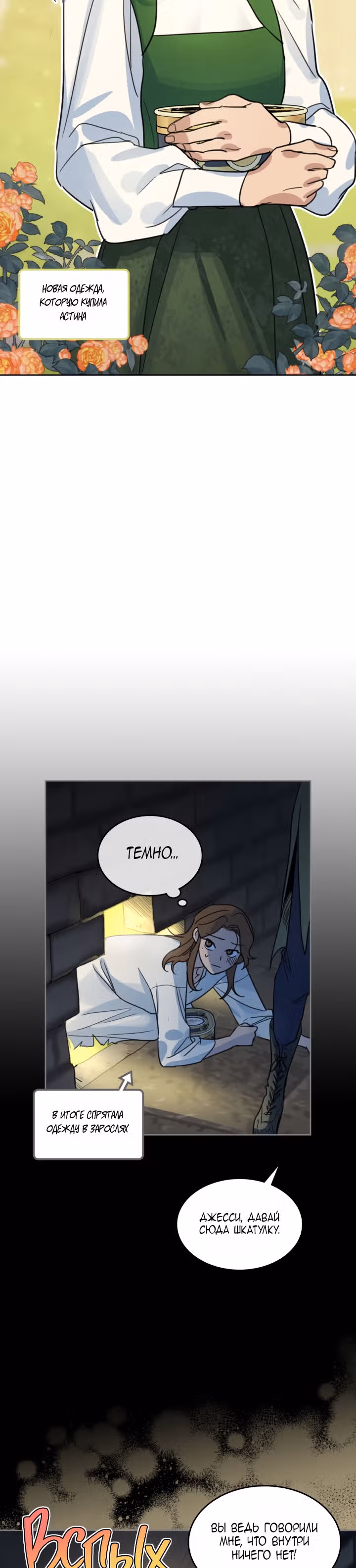 Она и зверь — Том 2 · Глава 75, страница 24