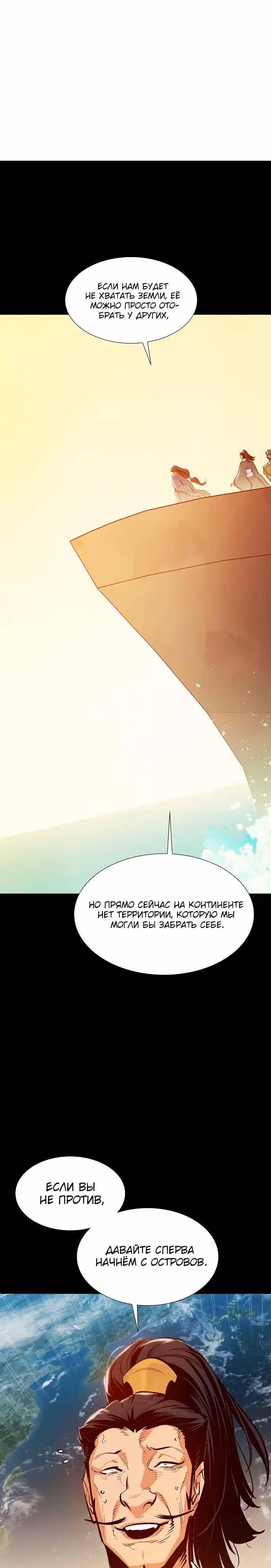 Некромант-одиночка — Том 1 · Глава 78, страница 2